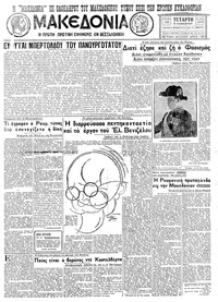 Μακεδονία 16/11/1932 