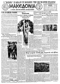 Μακεδονία 18/11/1932 