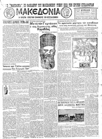 Μακεδονία 20/11/1932 