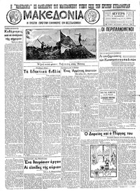 Μακεδονία 21/11/1932 