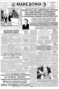 Μακεδονία 01/06/1957 