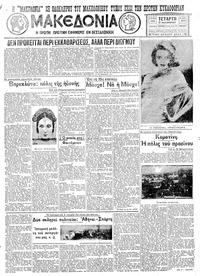 Μακεδονία 23/11/1932 