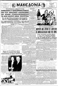 Μακεδονία 02/06/1957 