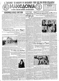 Μακεδονία 24/11/1932 