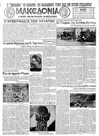 Μακεδονία 25/11/1932 