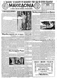 Μακεδονία 26/11/1932 