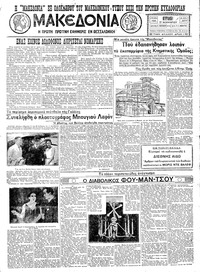 Μακεδονία 27/11/1932 