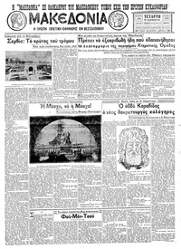 Μακεδονία 30/11/1932 