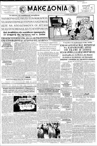 Μακεδονία 09/06/1957 