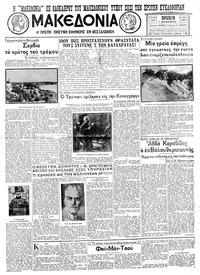 Μακεδονία 02/12/1932 