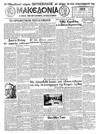 Μακεδονία 03/12/1932 