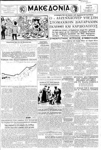 Μακεδονία 11/06/1957 