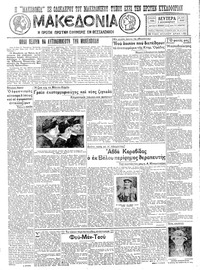 Μακεδονία 05/12/1932 