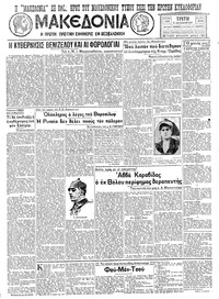 Μακεδονία 06/12/1932 