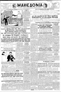 Μακεδονία 12/06/1957 