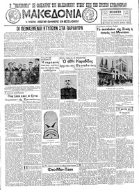Μακεδονία 08/12/1932 