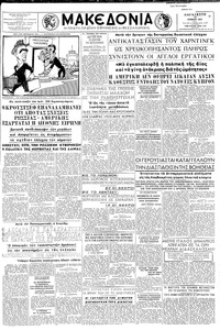 Μακεδονία 14/06/1957 