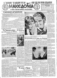 Μακεδονία 11/12/1932 