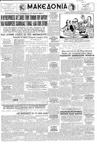 Μακεδονία 16/06/1957 