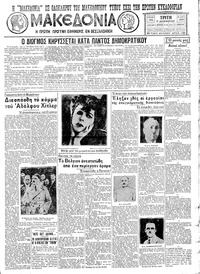 Μακεδονία 13/12/1932 