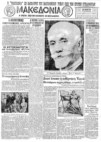 Μακεδονία 15/12/1932 