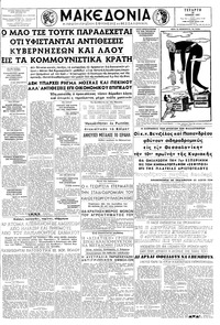 Μακεδονία 19/06/1957 