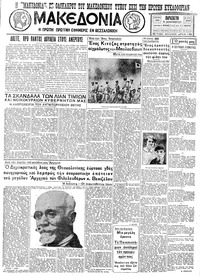 Μακεδονία 16/12/1932 