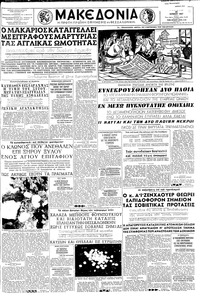 Μακεδονία 20/06/1957 