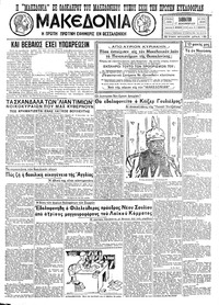 Μακεδονία 17/12/1932 