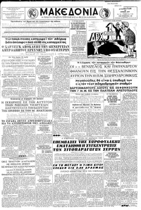 Μακεδονία 22/06/1957 