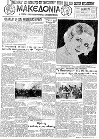 Μακεδονία 19/12/1932 