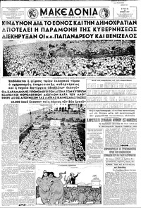 Μακεδονία 25/06/1957 