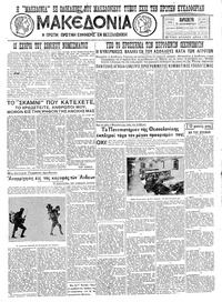 Μακεδονία 23/12/1932 