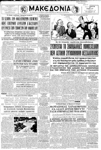 Μακεδονία 28/06/1957 