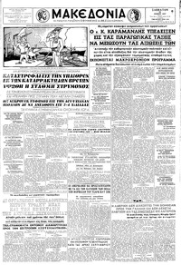 Μακεδονία 29/06/1957 