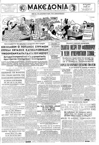 Μακεδονία 30/06/1957 
