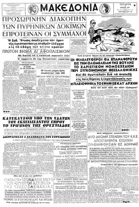 Μακεδονία 03/07/1957 