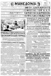 Μακεδονία 04/07/1957 