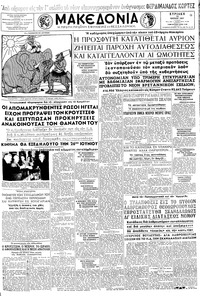 Μακεδονία 14/07/1957 