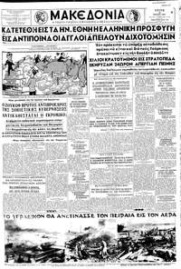 Μακεδονία 16/07/1957 