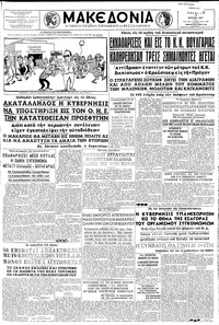Μακεδονία 17/07/1957 