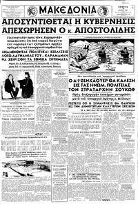 Μακεδονία 18/07/1957 