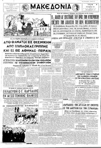 Μακεδονία 01/10/1957 