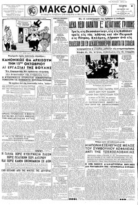 Μακεδονία 02/10/1957 