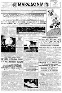 Μακεδονία 06/10/1957 
