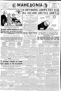 Μακεδονία 12/10/1957 