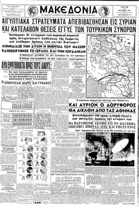 Μακεδονία 15/10/1957 