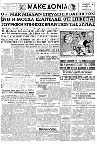Μακεδονία 18/10/1957 