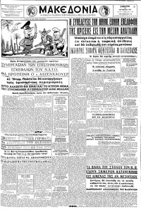 Μακεδονία 19/10/1957 