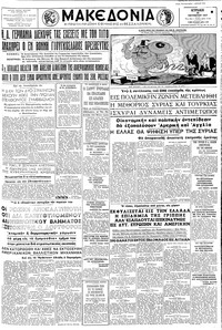 Μακεδονία 20/10/1957 